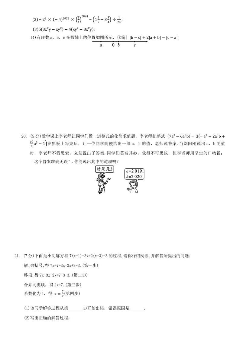 2024～2025学年湘教版数学七年级上册河北省石家庄河北师范大学附属中学数学七年级上册期中综合测试卷(含答案)第3页