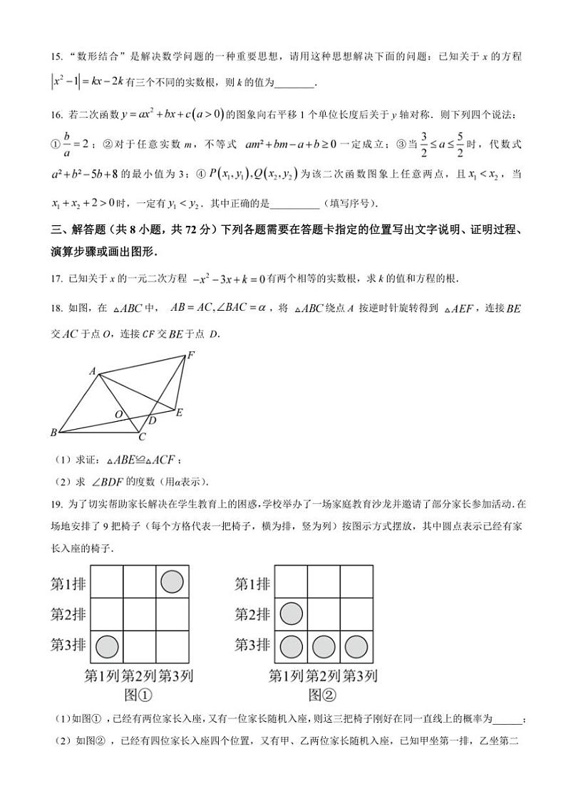 2024～2025年湖北省武汉市新洲区潘塘街初中九年级上期末数学试卷(含答案)第3页