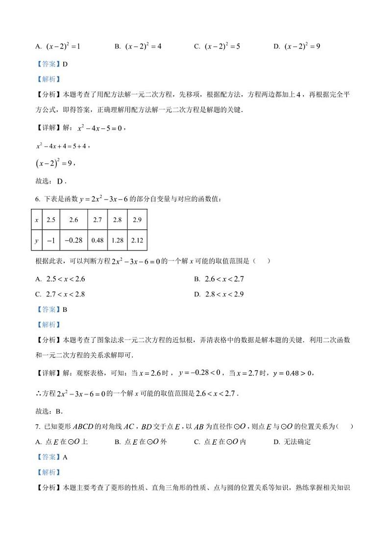2024～2025学年精品解析：浙江省温岭市九年级上期末考试数学试卷(含解析)第3页