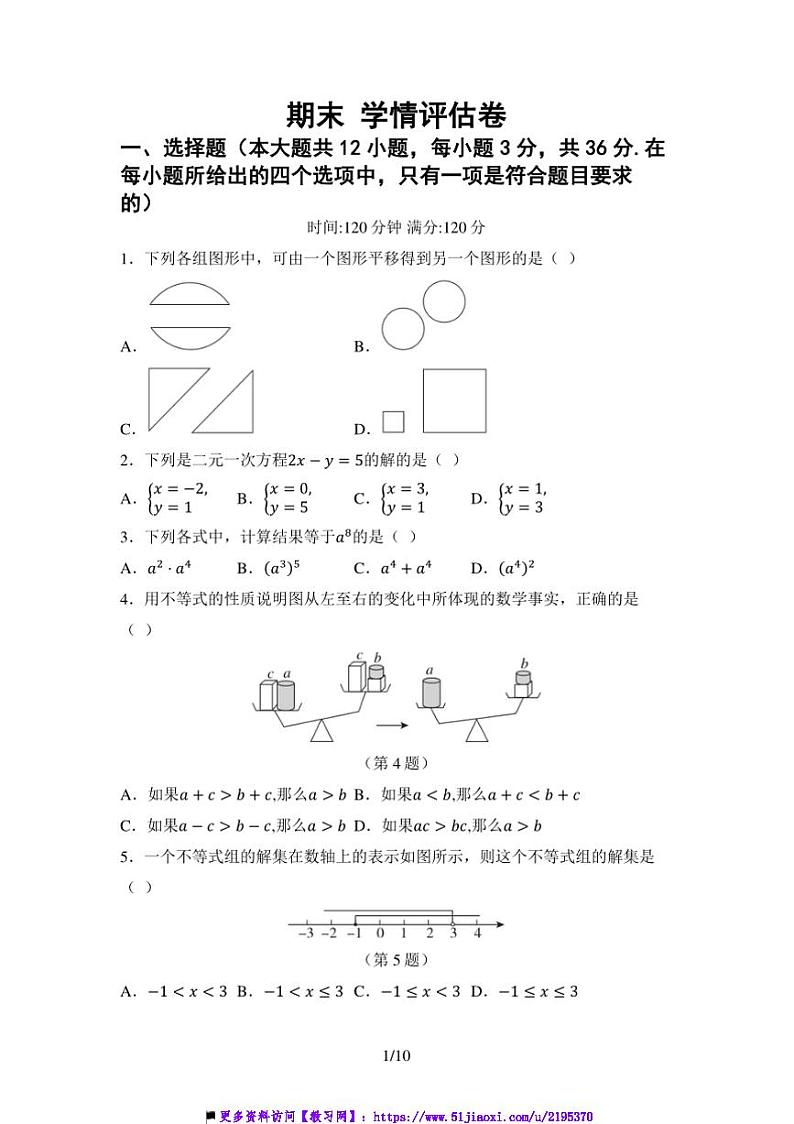 2024～2025学年期末试卷(含答案)冀教版数学七年级下册第1页