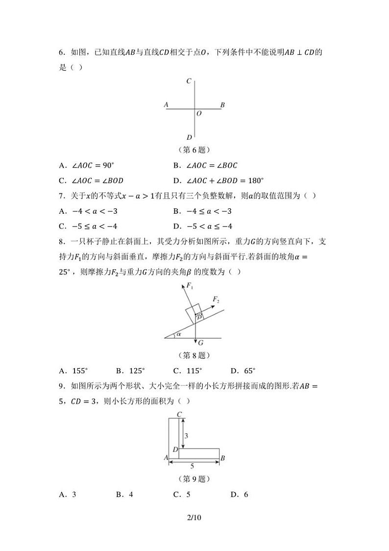 2024～2025学年期末试卷(含答案)冀教版数学七年级下册第2页