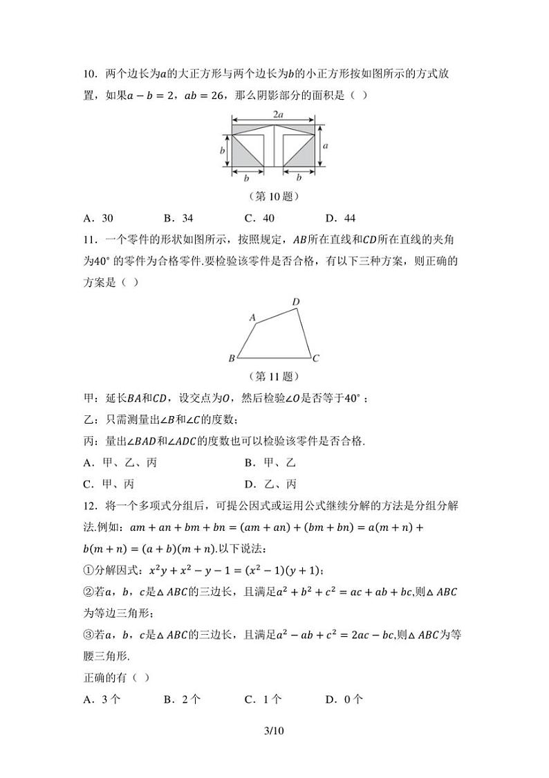 2024～2025学年期末试卷(含答案)冀教版数学七年级下册第3页
