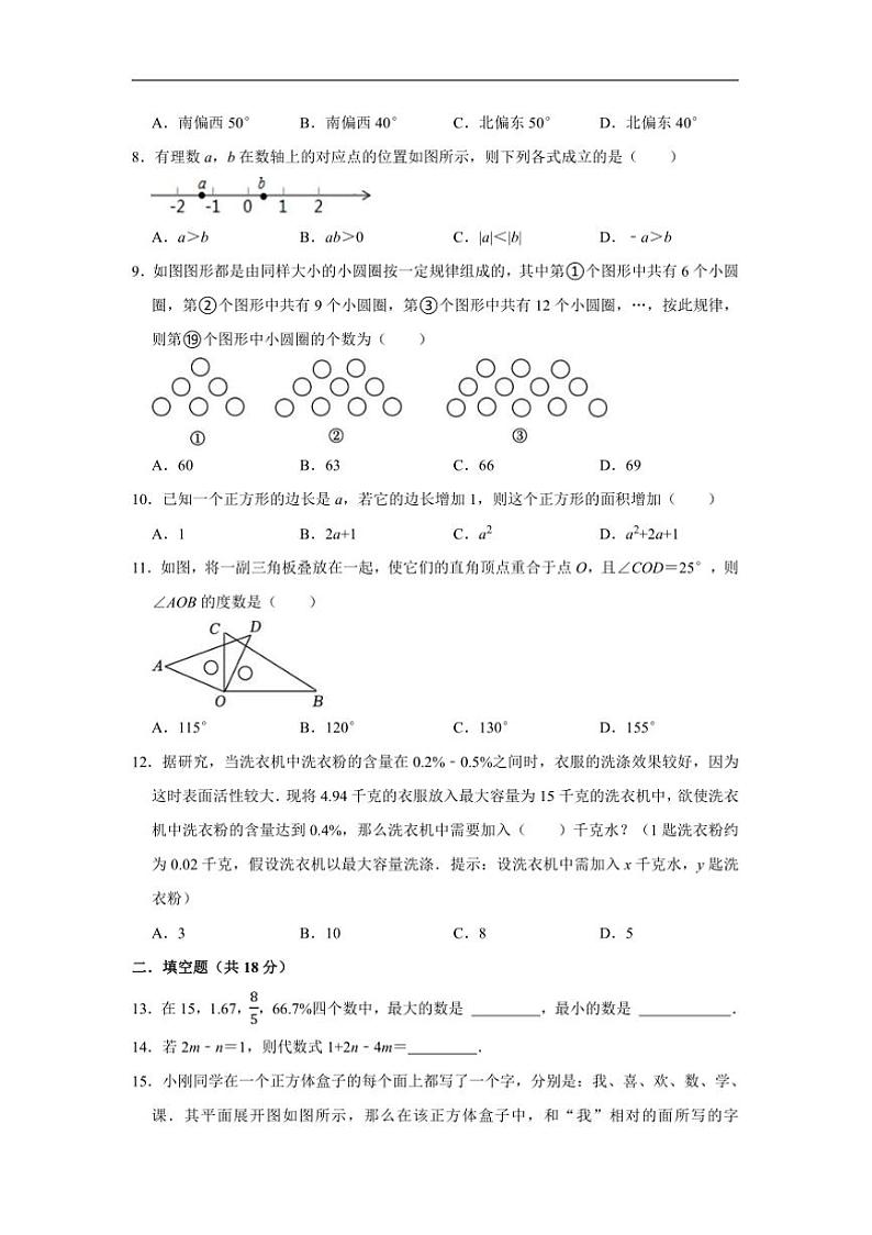 2024～2025学年四川省绵阳市安州区七年级上1月期末数学试卷(含答案)第2页