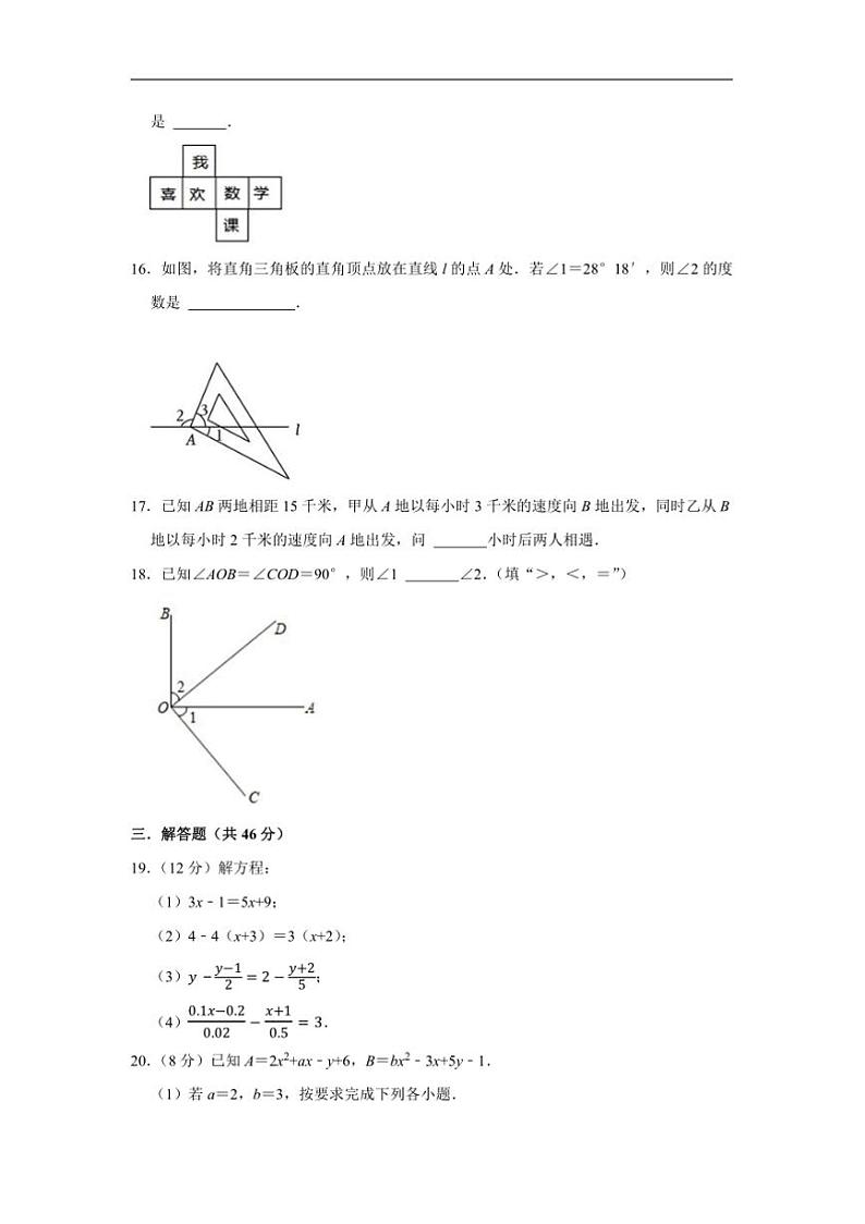 2024～2025学年四川省绵阳市安州区七年级上1月期末数学试卷(含答案)第3页