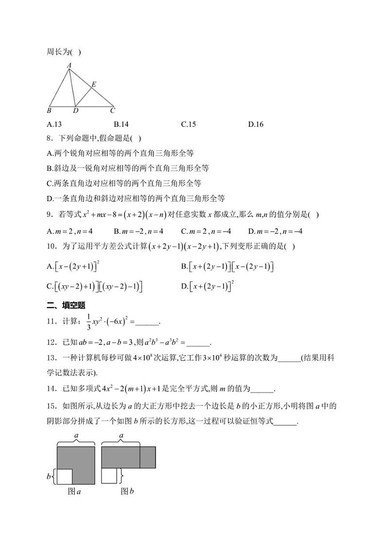 2024～2025学年山西省大同市第三中学校八年级上12月月考数学试卷(含详解)第2页