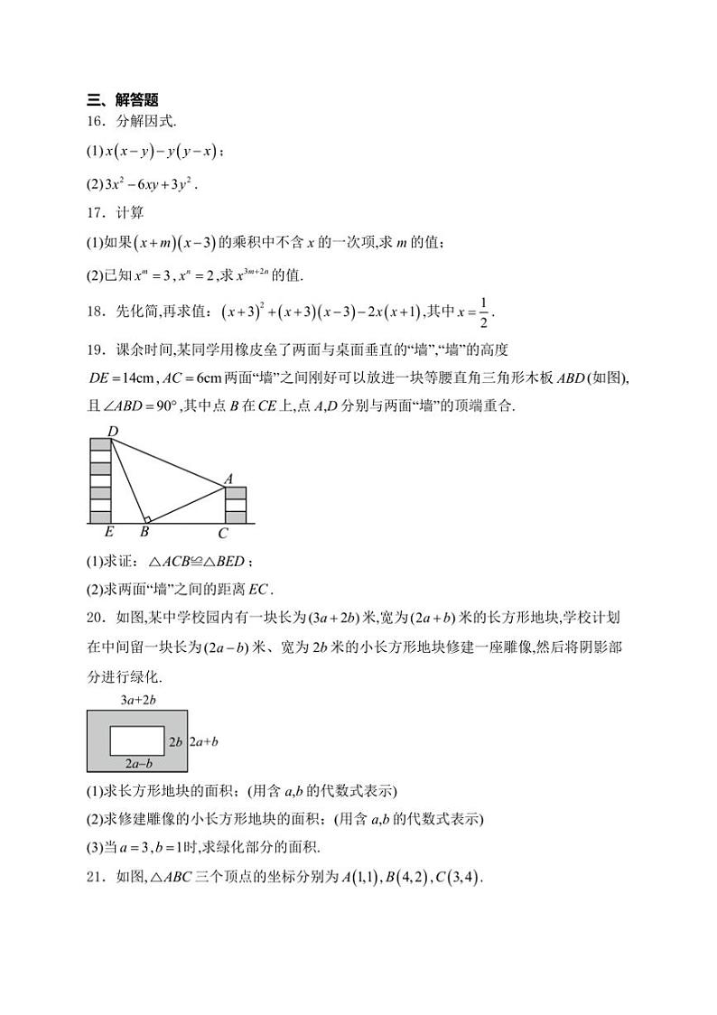 2024～2025学年山西省大同市第三中学校八年级上12月月考数学试卷(含详解)第3页