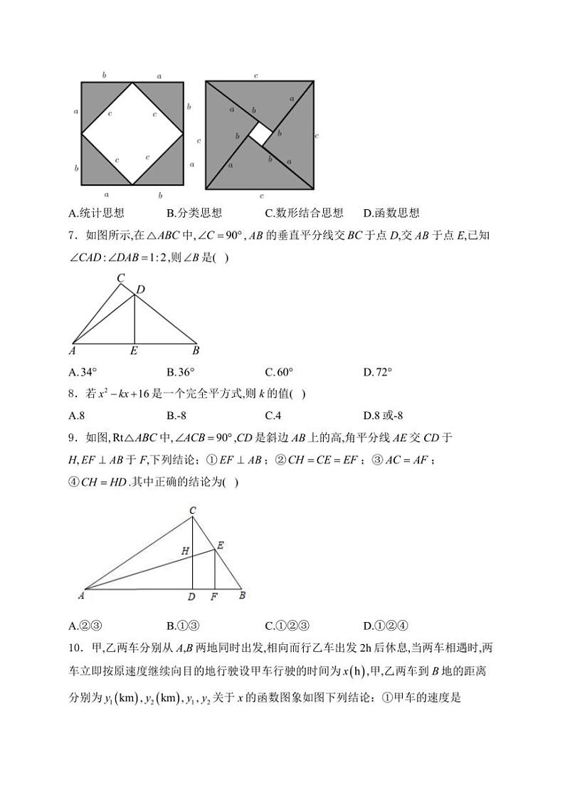 2024～2025学年广东省东莞市八年级上12月月考数学试卷(含详解)第2页