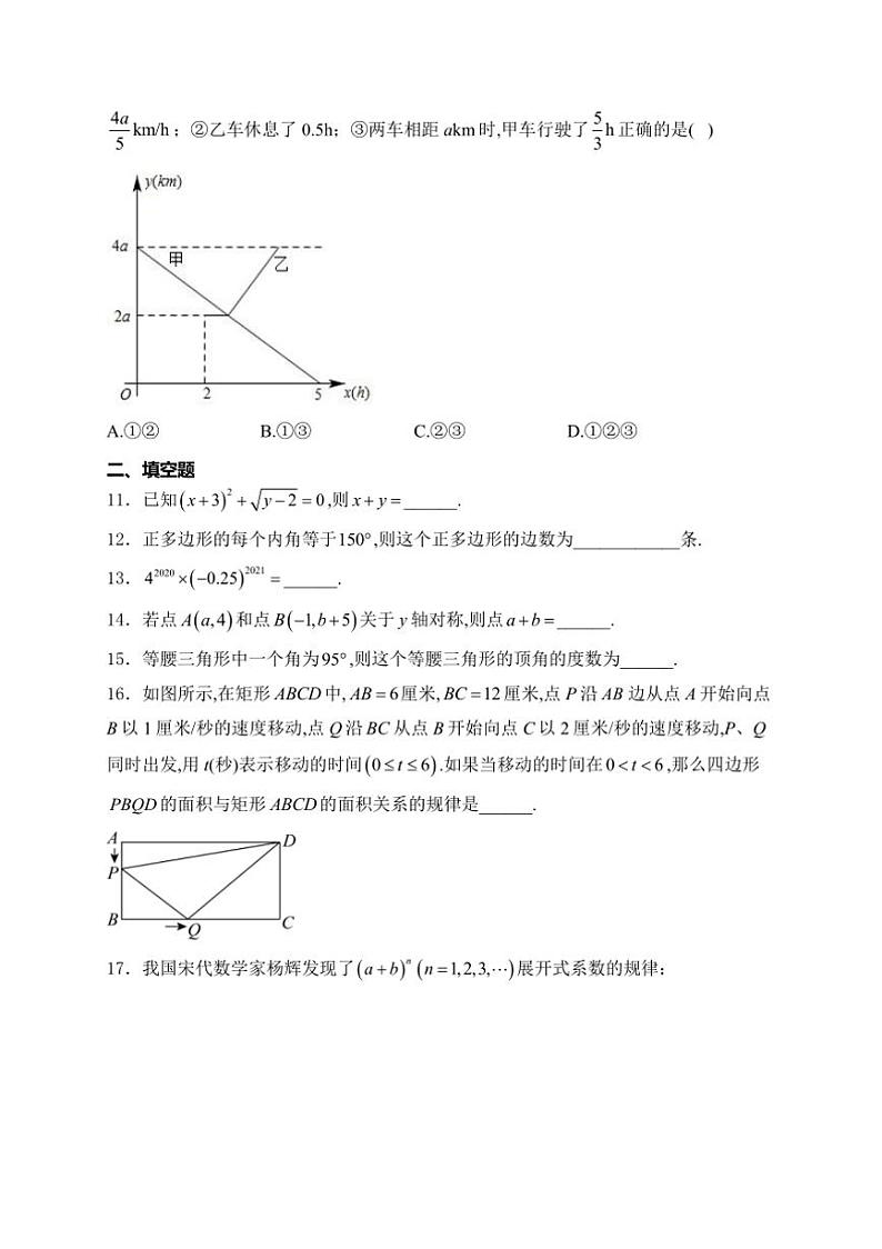 2024～2025学年广东省东莞市八年级上12月月考数学试卷(含详解)第3页