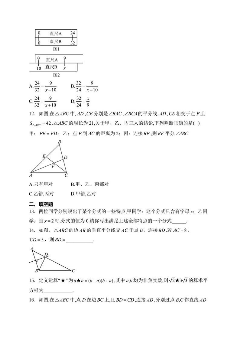 2024～2025学年河北省秦皇岛市青龙满族自治县木头凳学区联合体八年级上12月月考数学试卷(含详解)第3页
