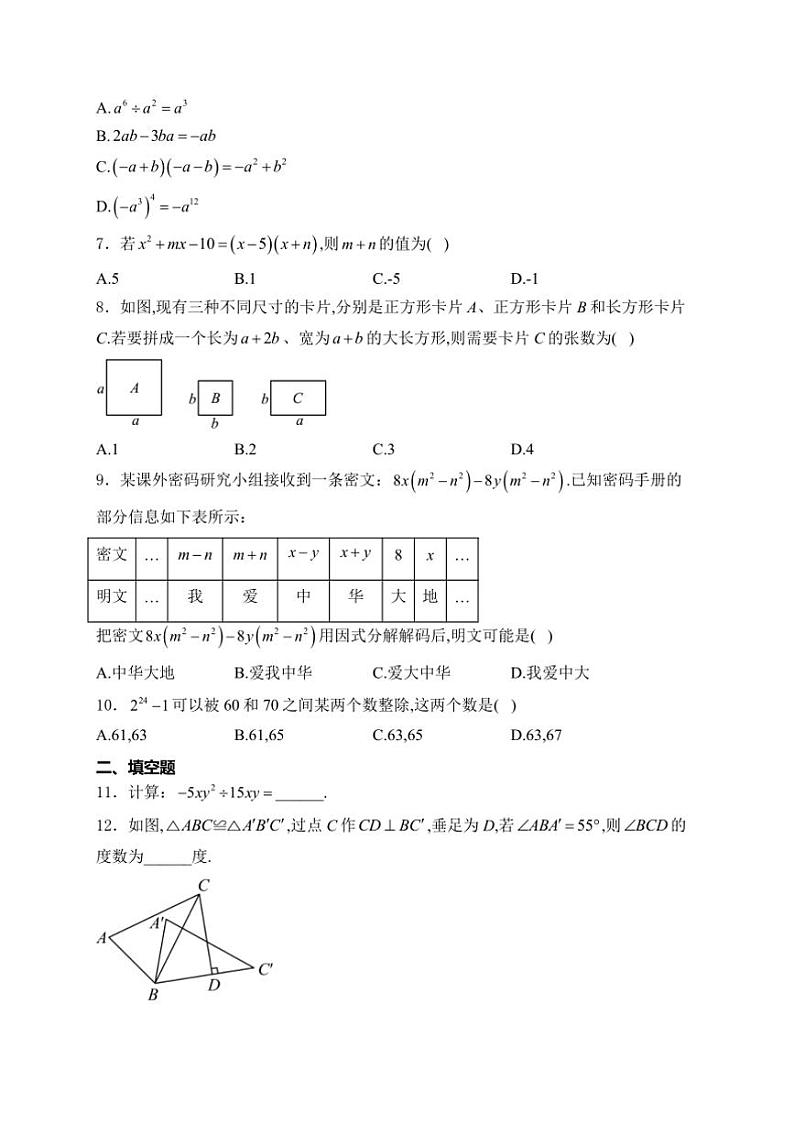 2024～2025学年湖北省黄冈市八年级上12月(二)测评数学试卷(含详解)第2页