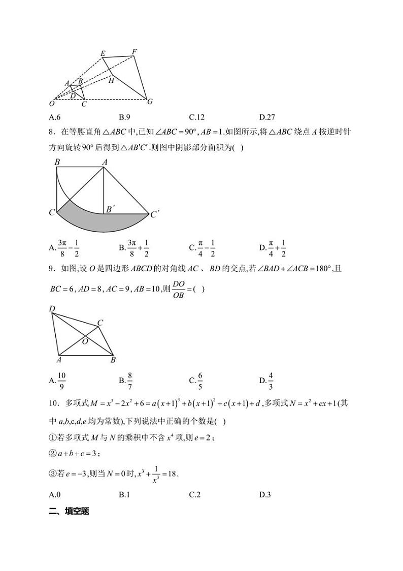 2024～2025学年重庆市凤鸣山中学九年级上12月月考数学试卷(含详解)第2页