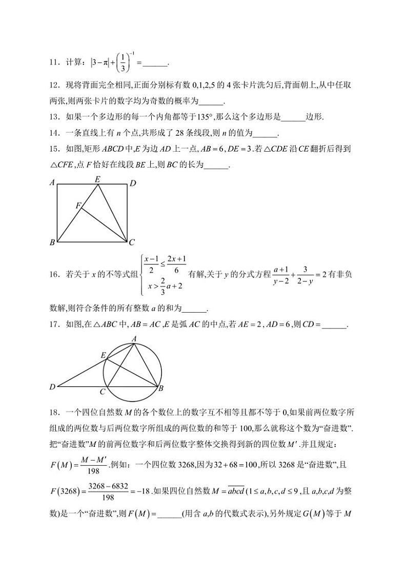 2024～2025学年重庆市凤鸣山中学九年级上12月月考数学试卷(含详解)第3页