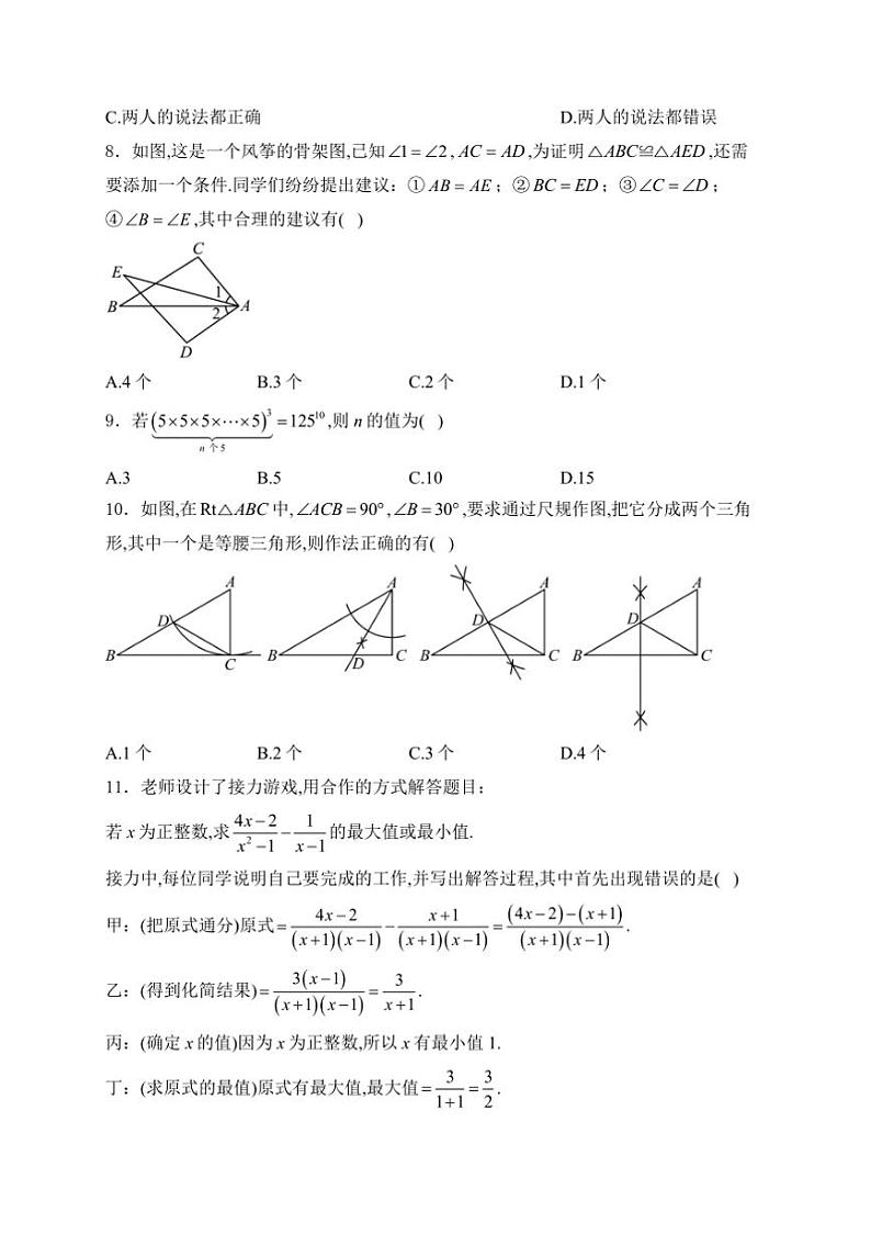 2024～2025学年河北省廊坊市八年级上12月期末考试数学试卷(含详解)第2页