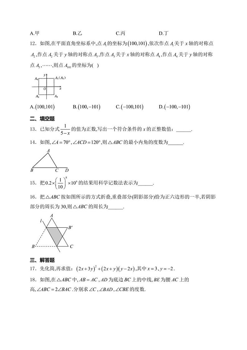 2024～2025学年河北省廊坊市八年级上12月期末考试数学试卷(含详解)第3页