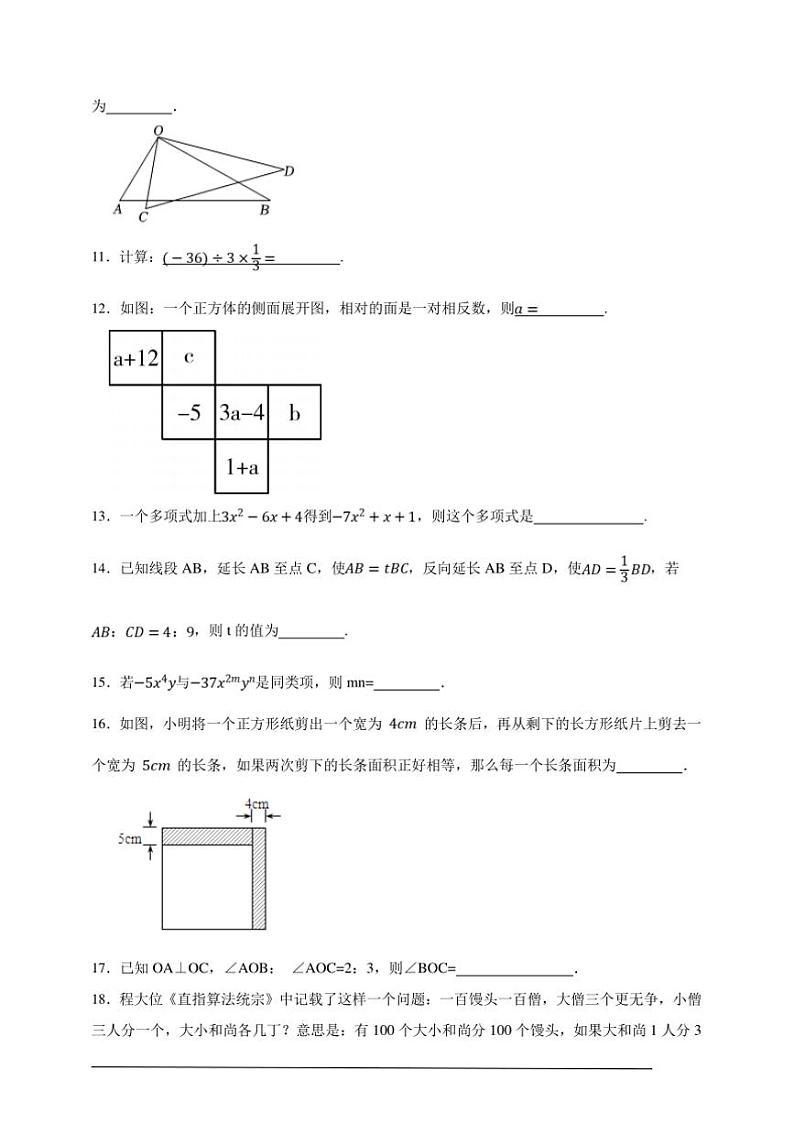 【决战期末·50道填空题专练】北师大版七年级上册期末数学卷试卷(原卷版+解析版)第2页
