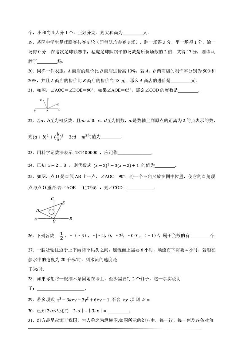 【决战期末·50道填空题专练】北师大版七年级上册期末数学卷试卷(原卷版+解析版)第3页