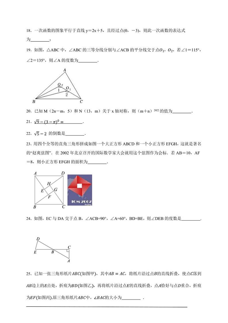 【决战期末·50道填空题专练】北师大版八年级上册期末数学卷试卷(原卷版解析版)第3页