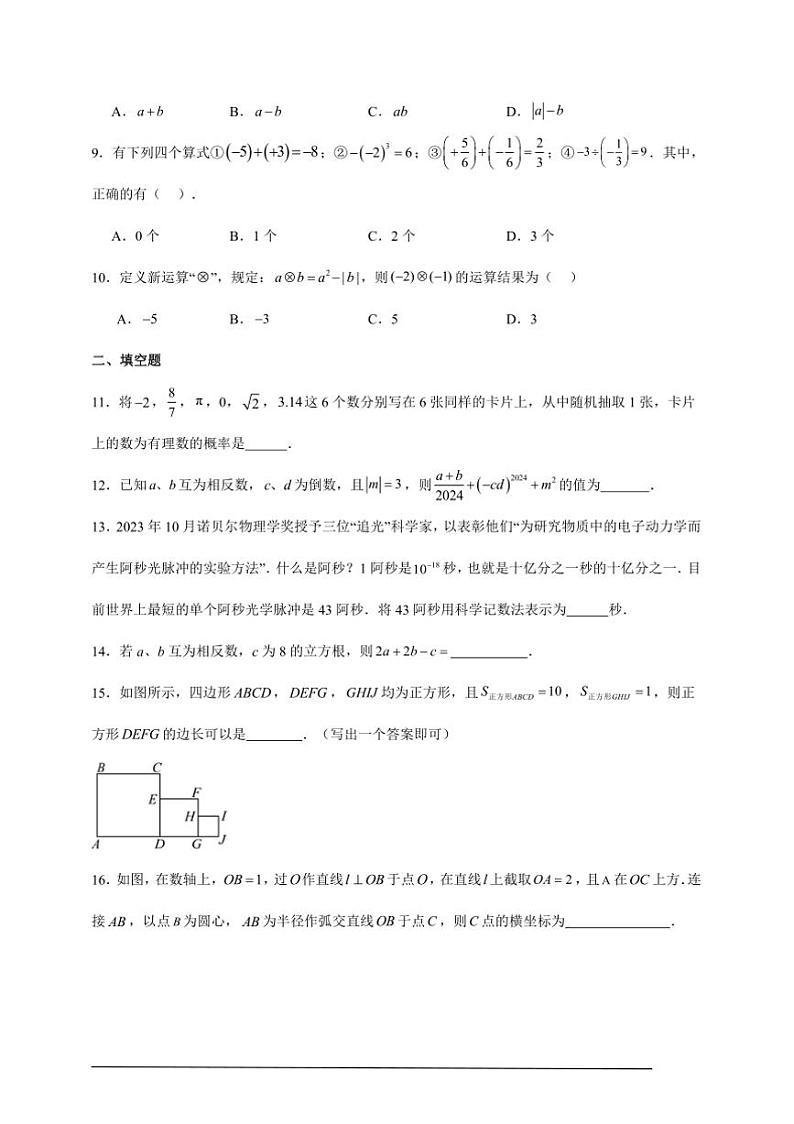 实数及其运算基础强化练2025学年初中数学一轮中考备考试卷第2页