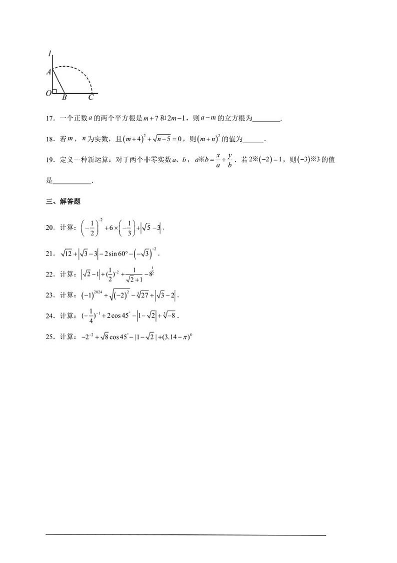实数及其运算基础强化练2025学年初中数学一轮中考备考试卷第3页