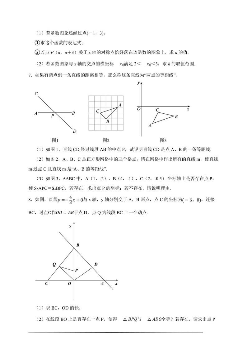 【决战期末·50道综合题专练】北师大版八年级上册期末数学卷试卷(原卷版解析版)第3页