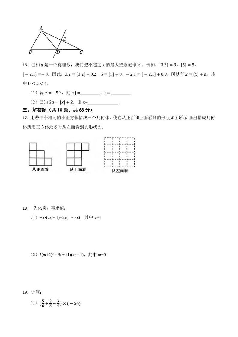 20224～2025学年苏科教版七年级数学上册期末押题卷试卷(含答案+解析)第3页
