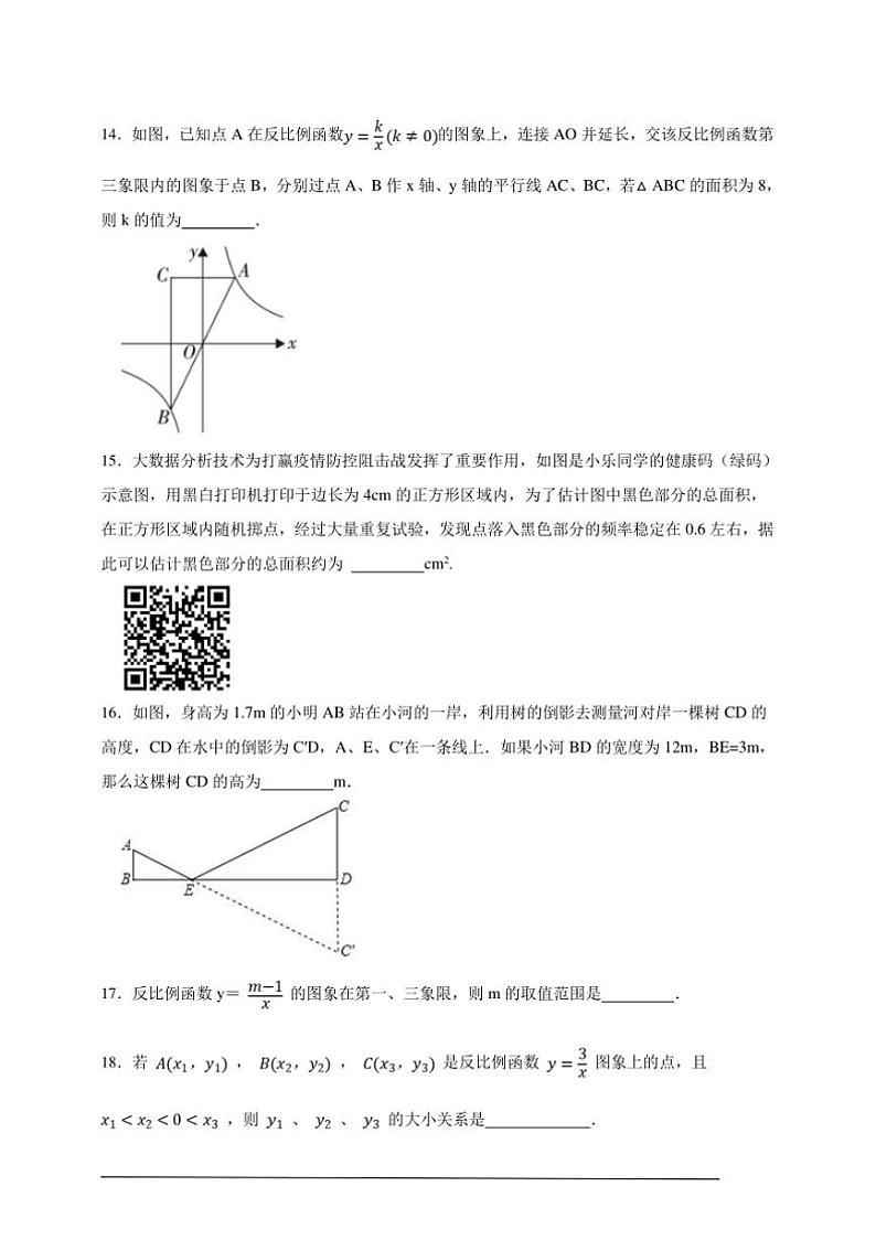 【决战期末·50道填空题专练】北师大版九年级上册期末数学卷试卷(原卷版解析版)第3页