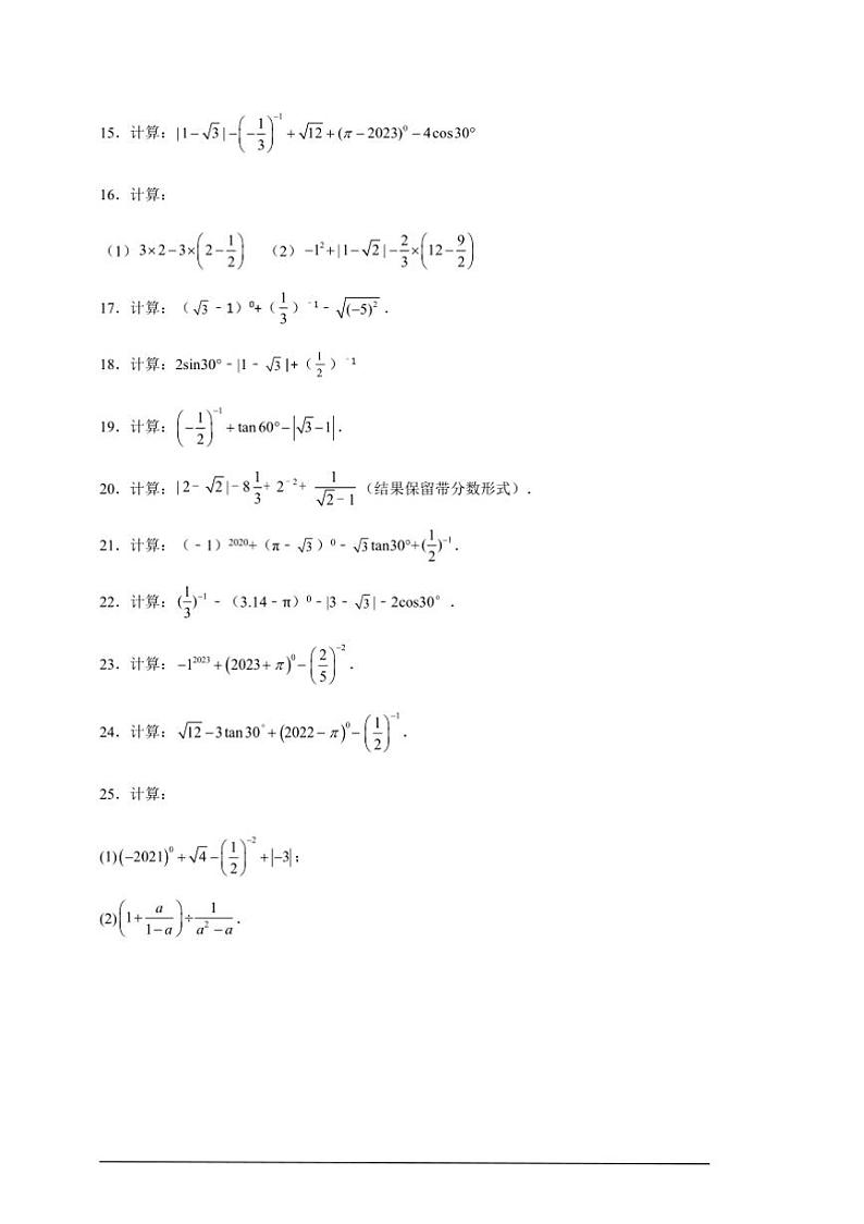 实数的运算强化练2025学年初中数学一轮中考备考试卷第2页