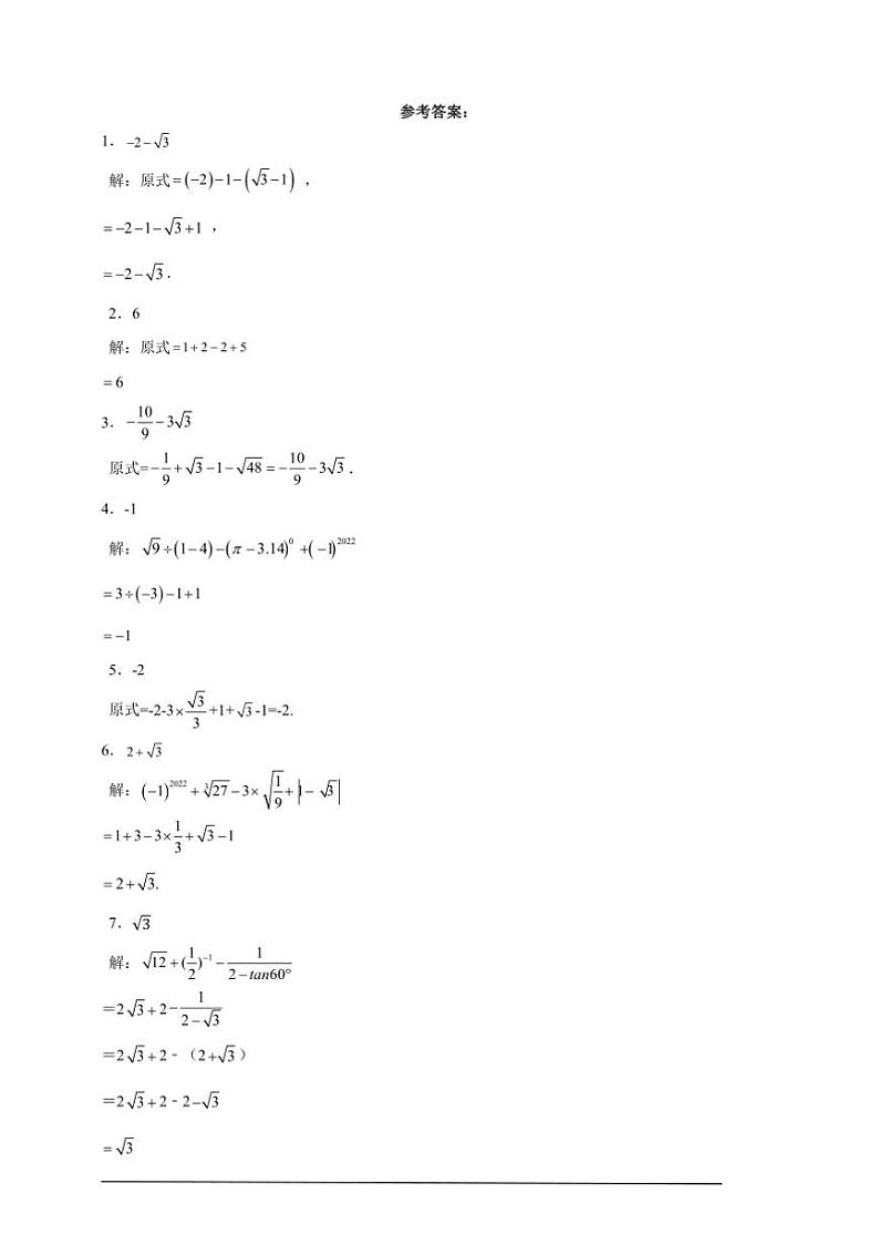 实数的运算强化练2025学年初中数学一轮中考备考试卷第3页