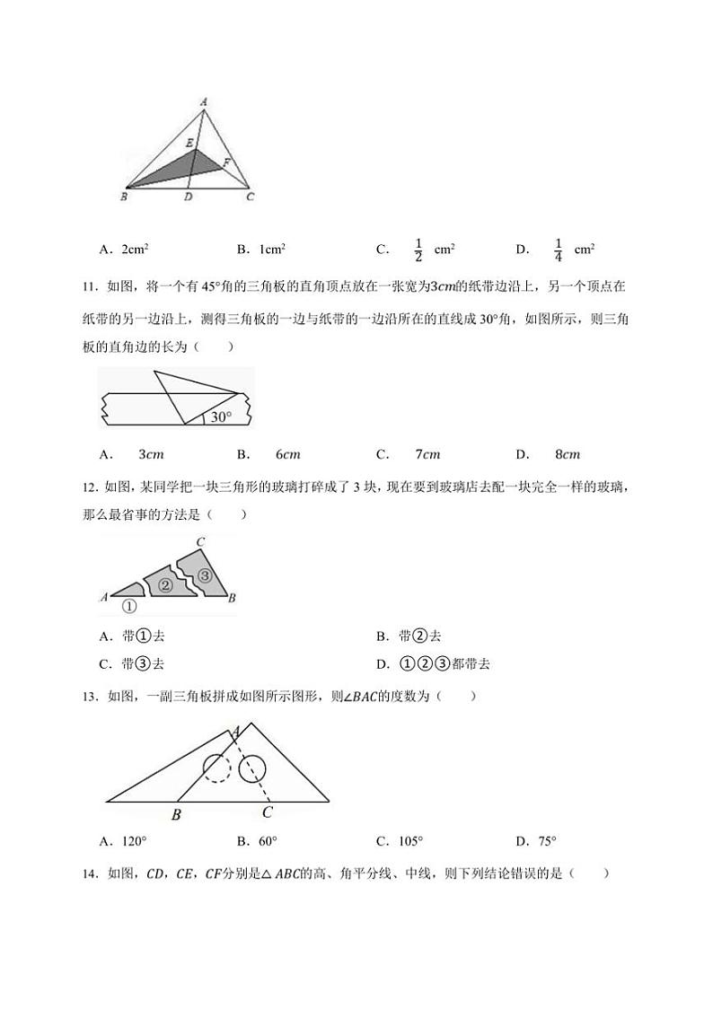 【决战期末·50道选择题专练】浙教版八年级上册期末数学卷试卷(原卷版+解析版)第3页