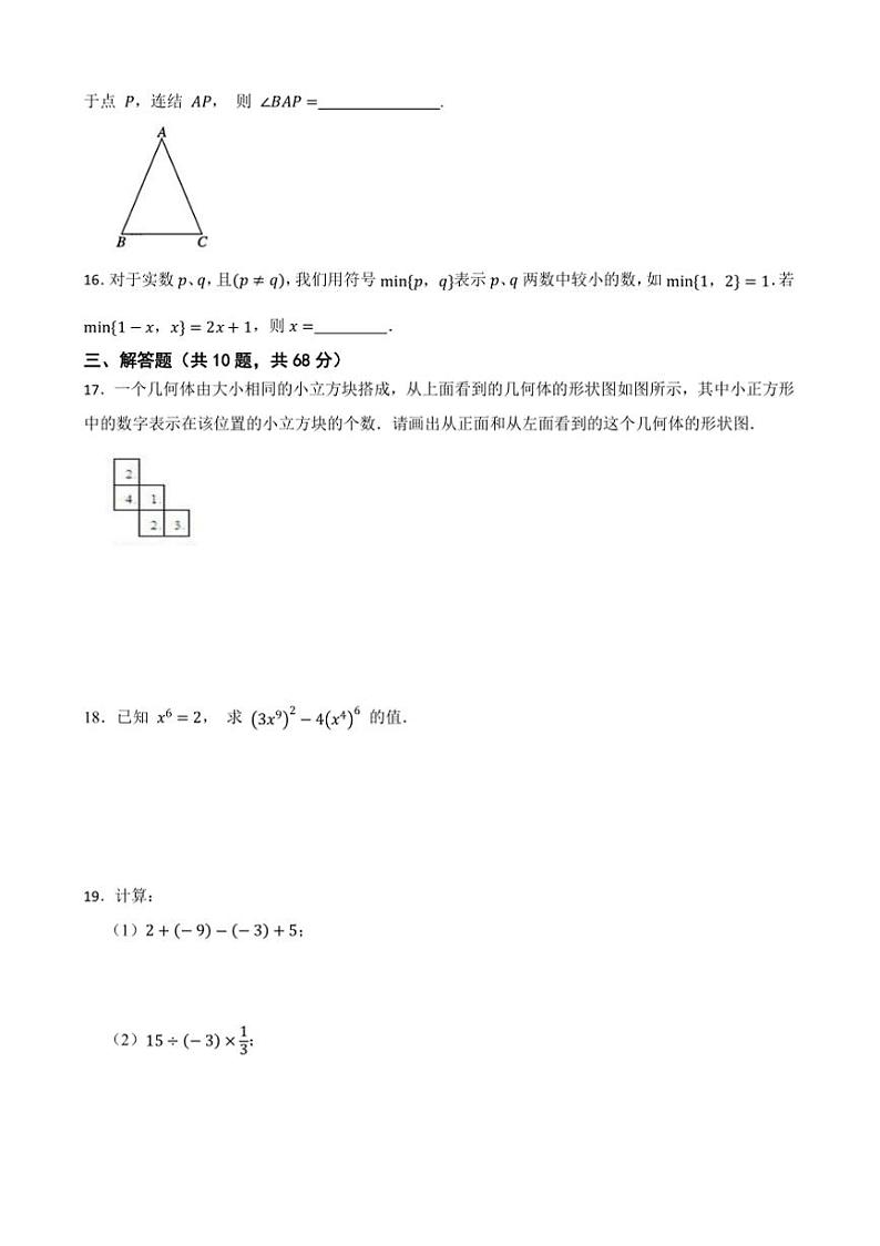 20224～2025学年苏科教版七年级数学上册期末模拟卷试卷(含答案+解析)第3页