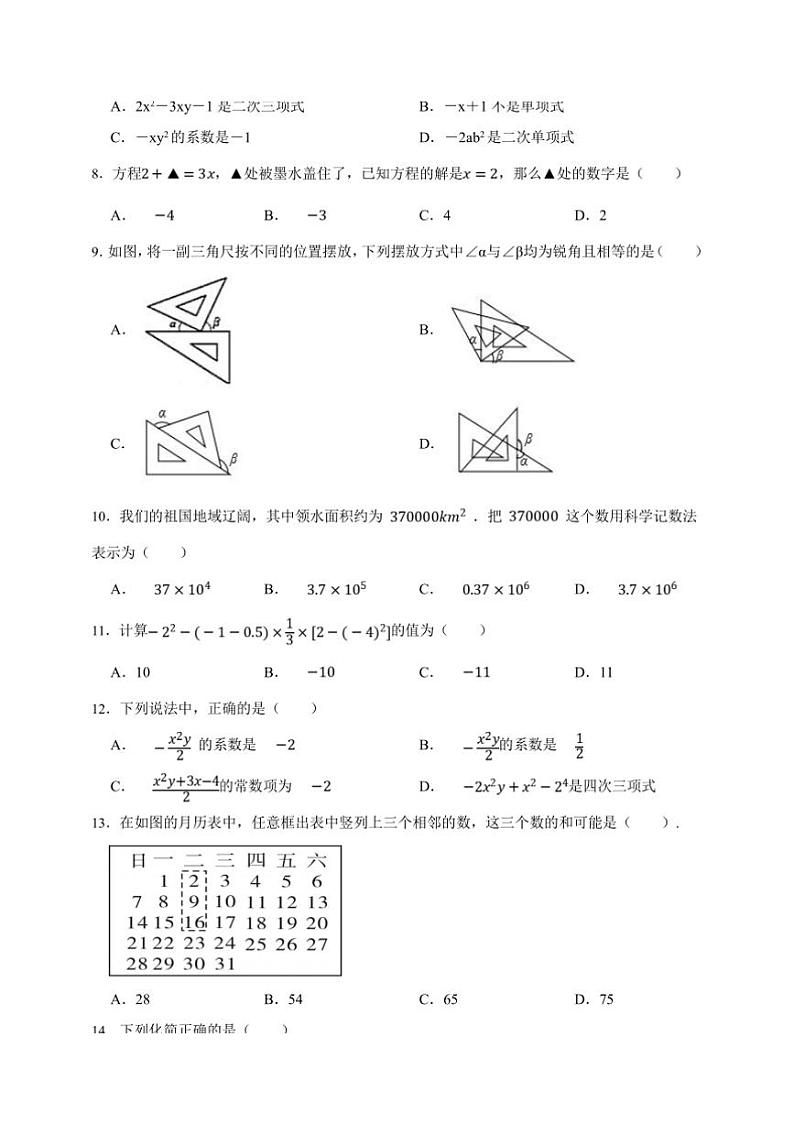 【决战期末·50道选择题专练】浙教版七年级上册期末数学卷试卷(原卷版+解析版)第2页