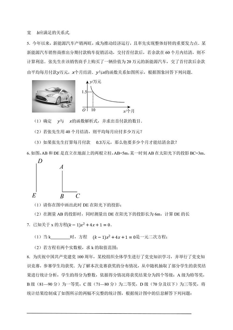 【决战期末·50道综合题专练】北师大版九年级上册期末数学卷试卷(原卷版解析版)第2页