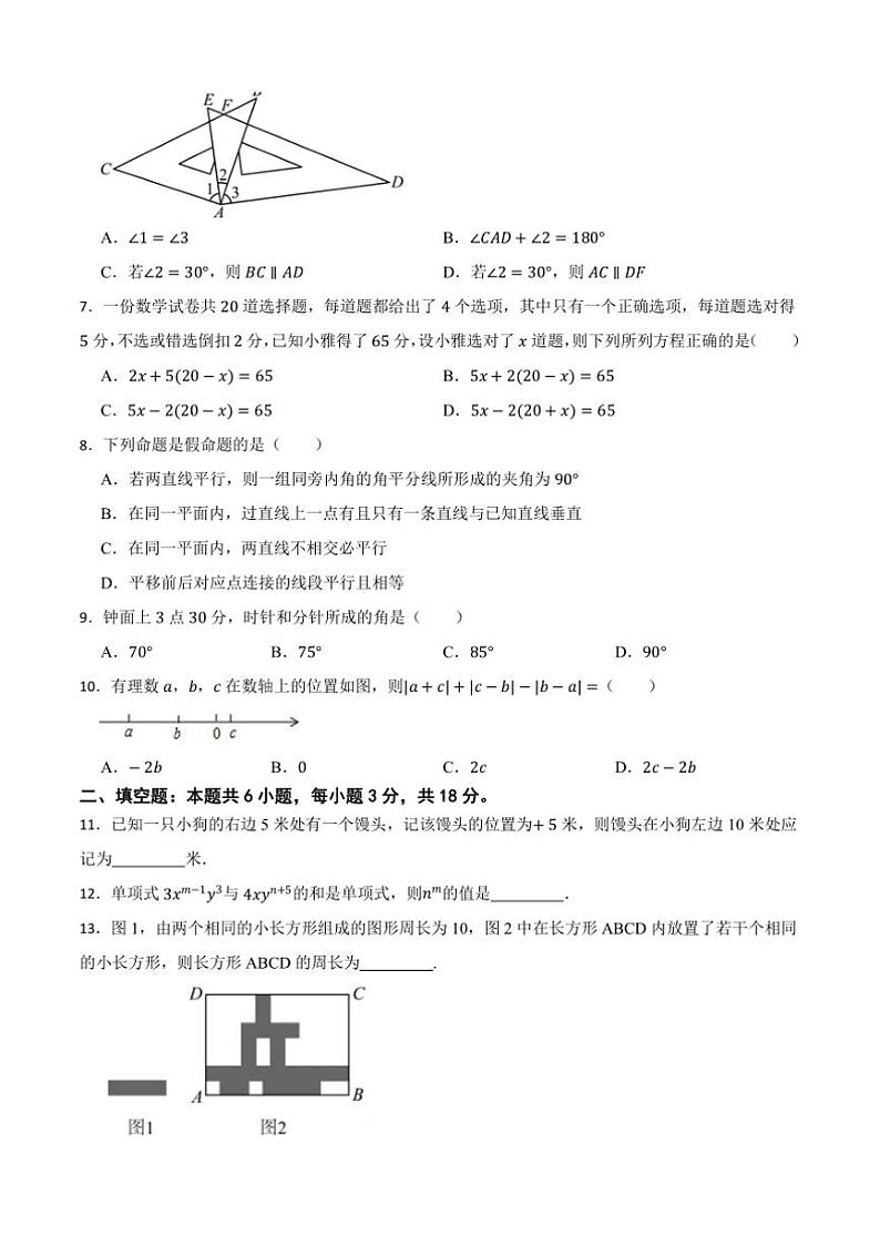 20224～2025学年湘教版七年级数学上册期末模拟卷试卷(含答案+解析)第2页