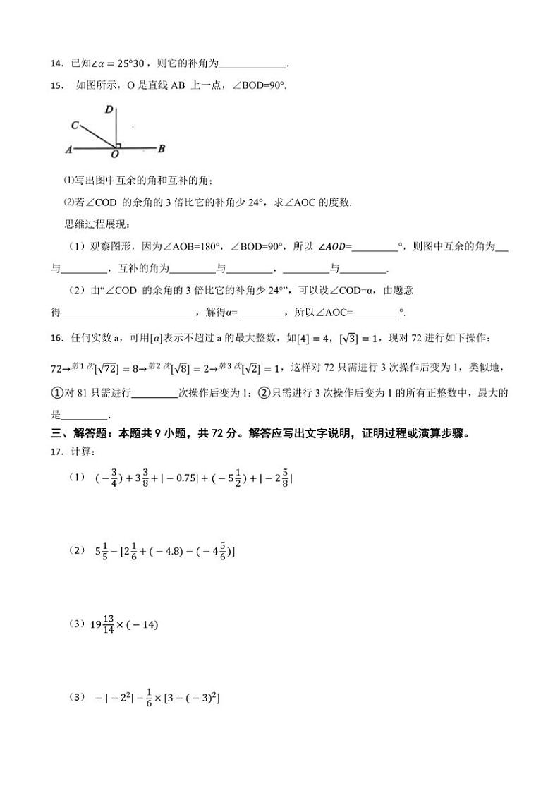 20224～2025学年湘教版七年级数学上册期末模拟卷试卷(含答案+解析)第3页