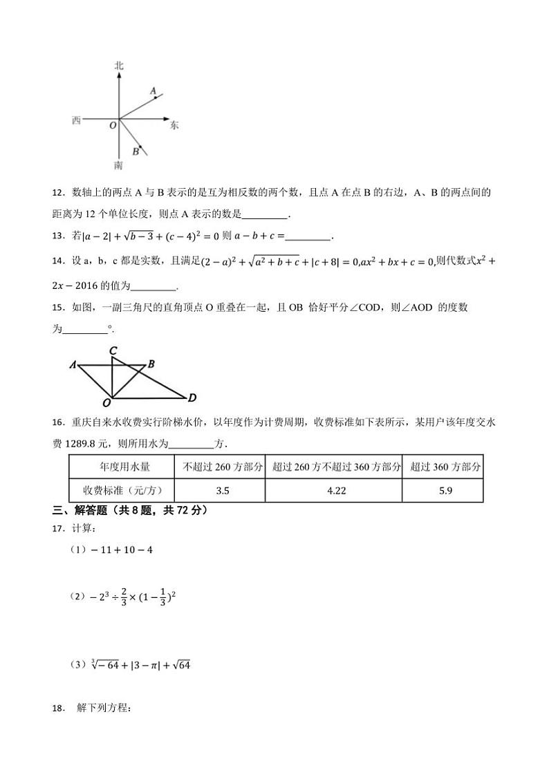 20224～2025学年浙教版七年级数学上册期末冲刺卷试卷(含答案+解析)第3页
