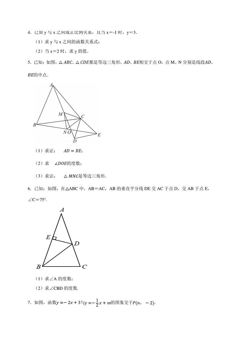 【决战期末·50道综合题专练】浙教版八年级上册期末数学卷试卷(原卷版解析版)第2页