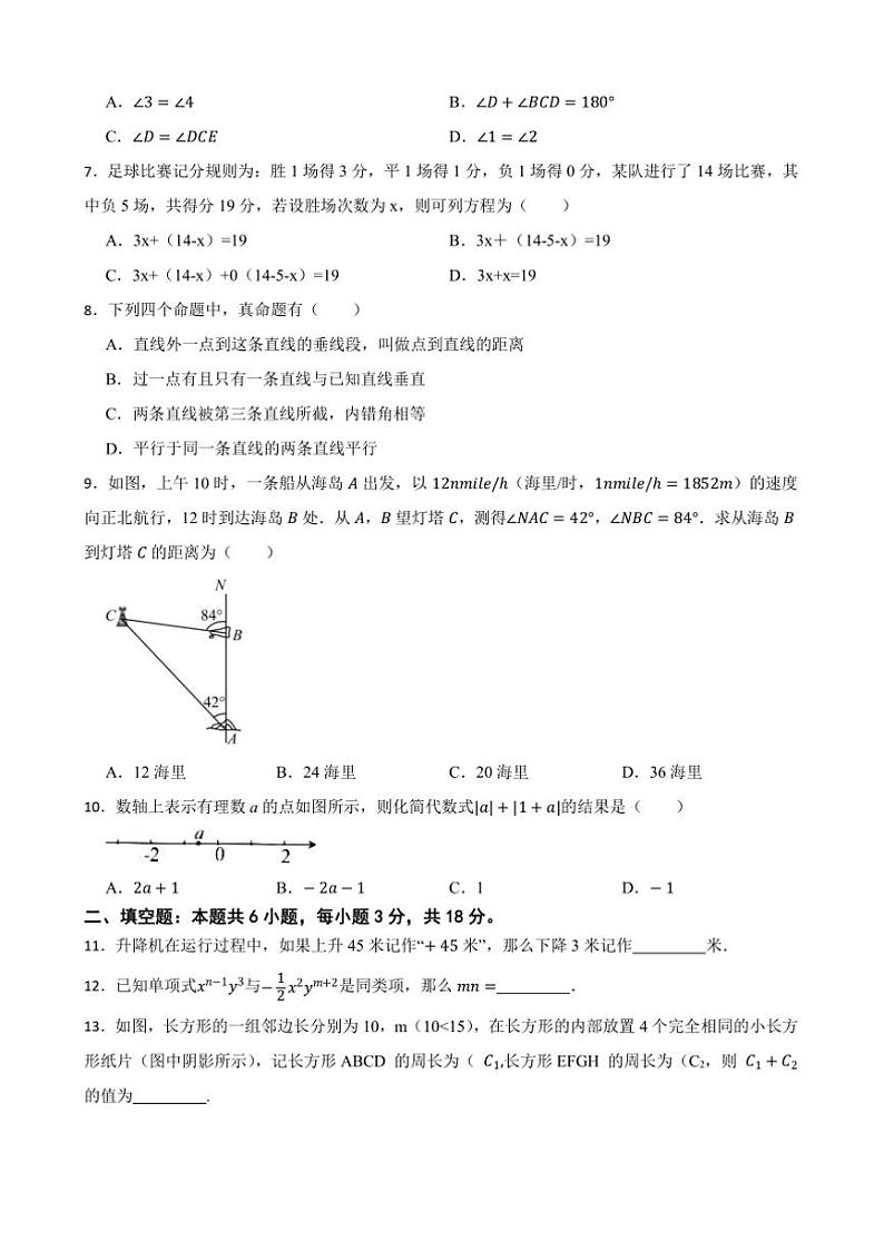 20224～2025学年湘教版七年级数学上册期末押题卷试卷(含答案+解析)第2页