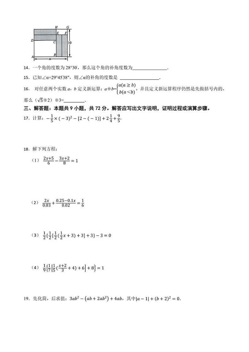 20224～2025学年湘教版七年级数学上册期末押题卷试卷(含答案+解析)第3页
