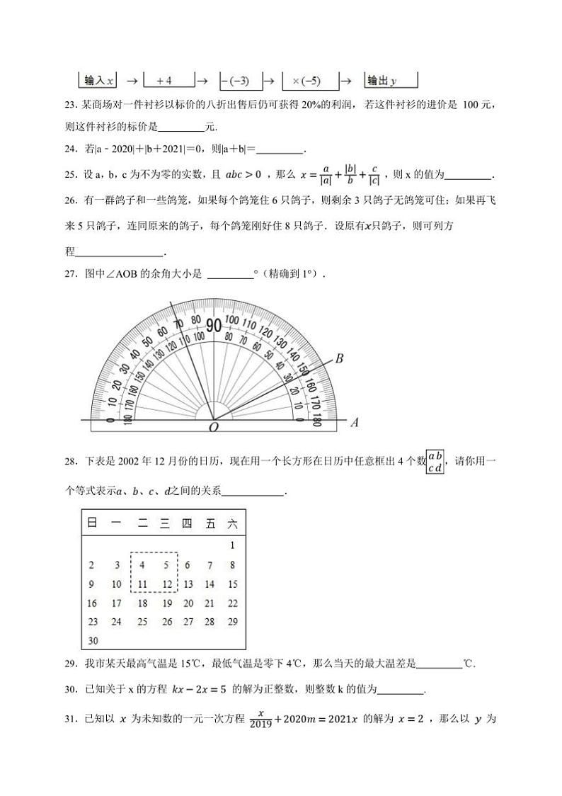 【决战期末·50道填空题专练】浙教版七年级上册期末数学卷试卷(原卷版+解析版)第3页