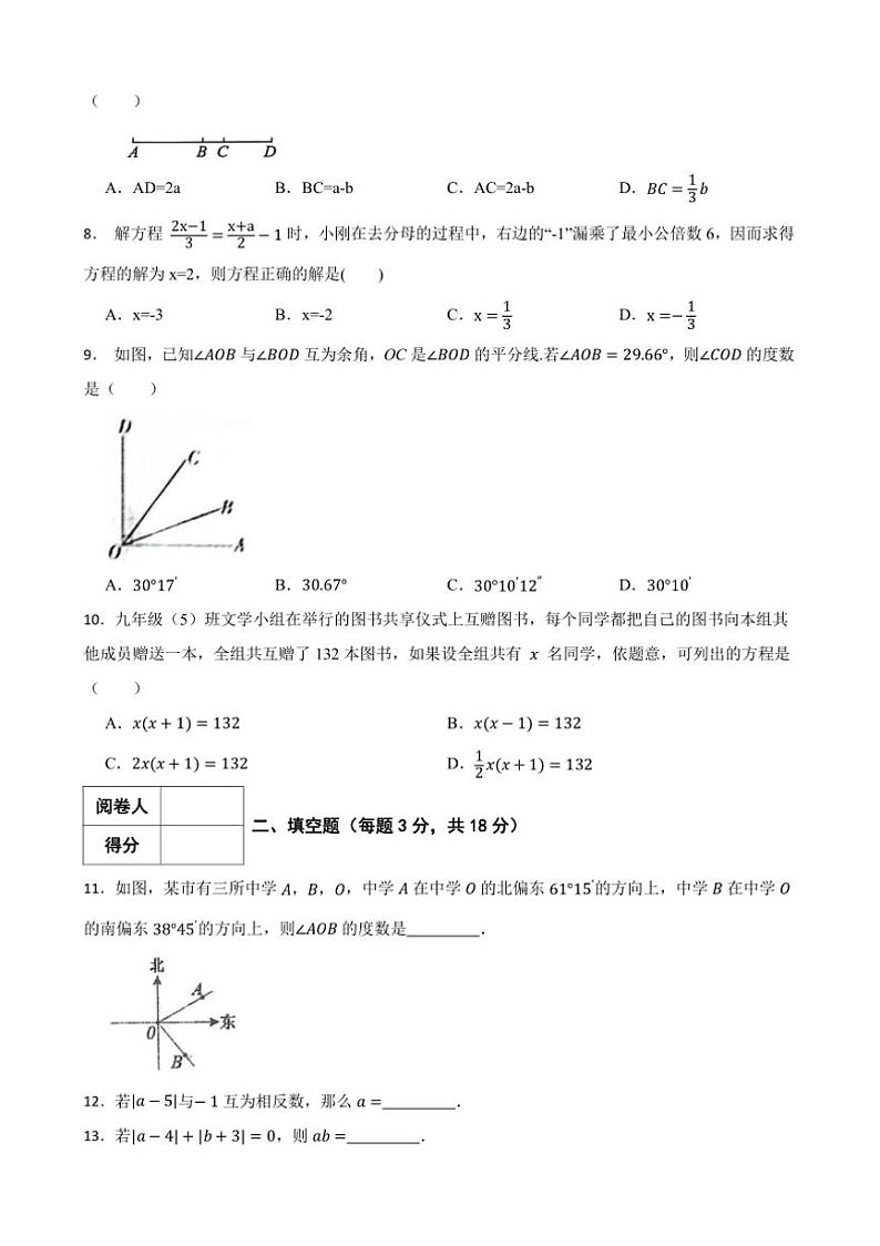20224～2025学年浙教版七年级数学上册期末押题卷试卷(含答案+解析)第2页