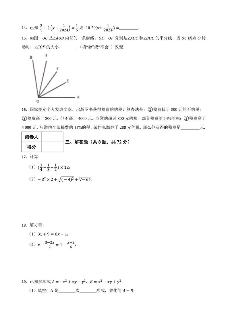 20224～2025学年浙教版七年级数学上册期末押题卷试卷(含答案+解析)第3页