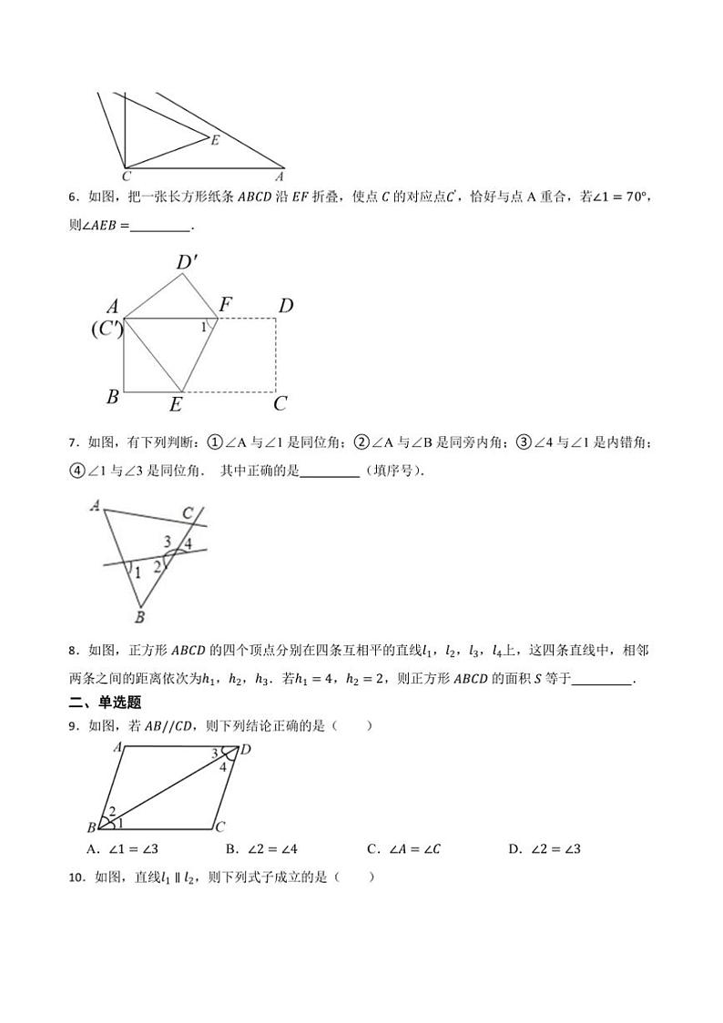 浙教版数学(2024)七年级下册(一)月考培优试卷(含答案)第2页