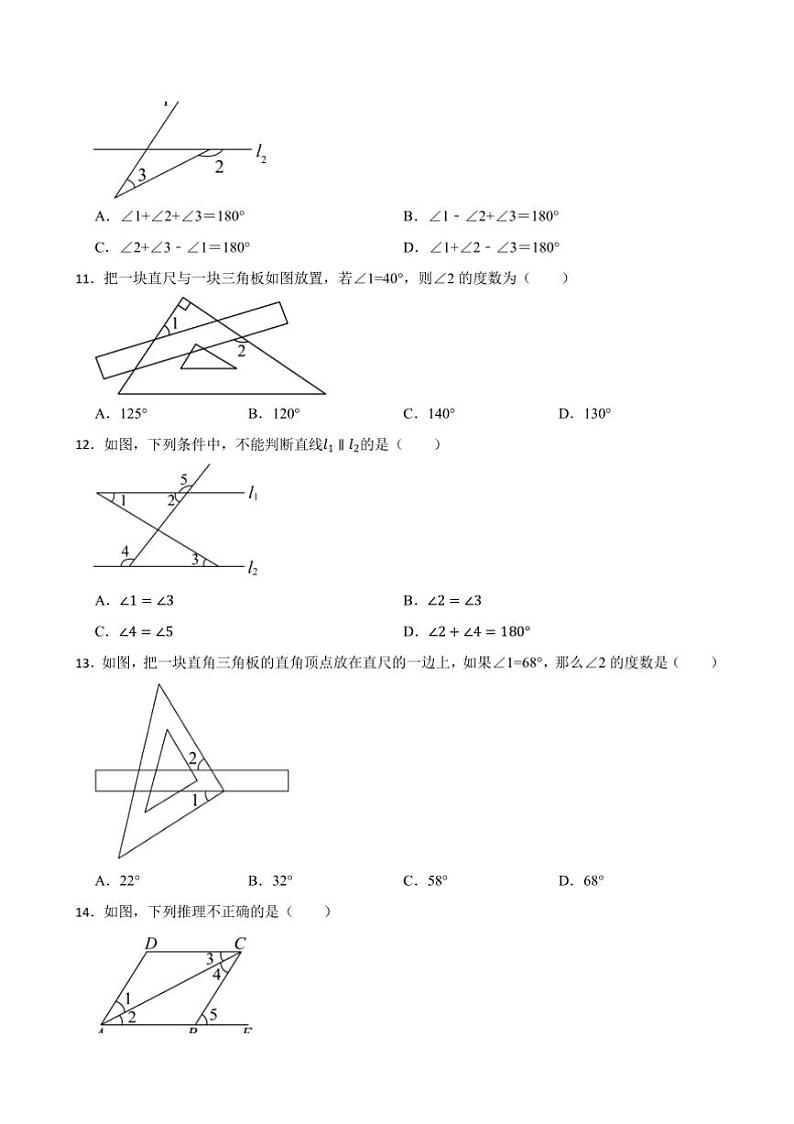 浙教版数学(2024)七年级下册(一)月考培优试卷(含答案)第3页