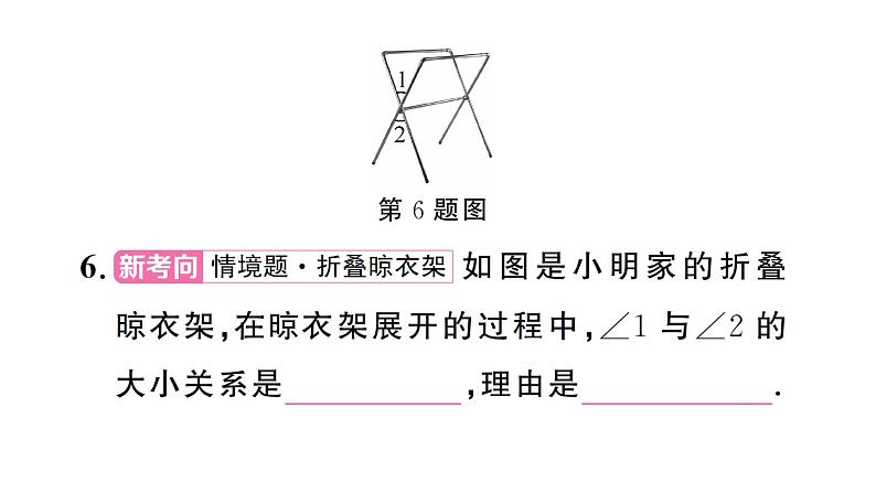 7.1.1 两条直线相交（习题课件）2024-2025学年人教版七年级数学下册第7页