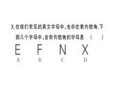 7.1.3 两条直线被第三条直线所截（习题课件）2024-2025学年人教版七年级数学下册