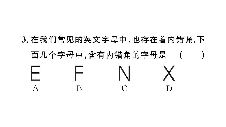 7.1.3 两条直线被第三条直线所截（习题课件）2024-2025学年人教版七年级数学下册第4页