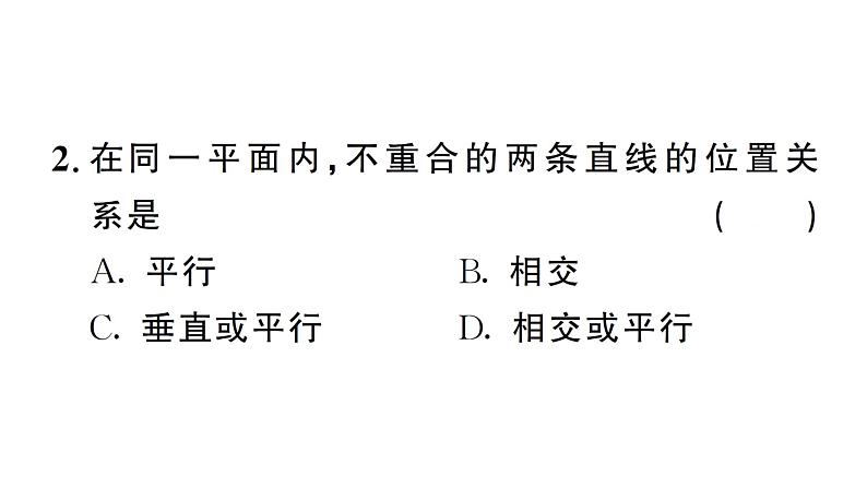 7.2.1 平行线的概念（习题课件）2024-2025学年人教版七年级数学下册第3页