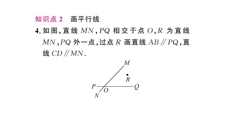 7.2.1 平行线的概念（习题课件）2024-2025学年人教版七年级数学下册第5页