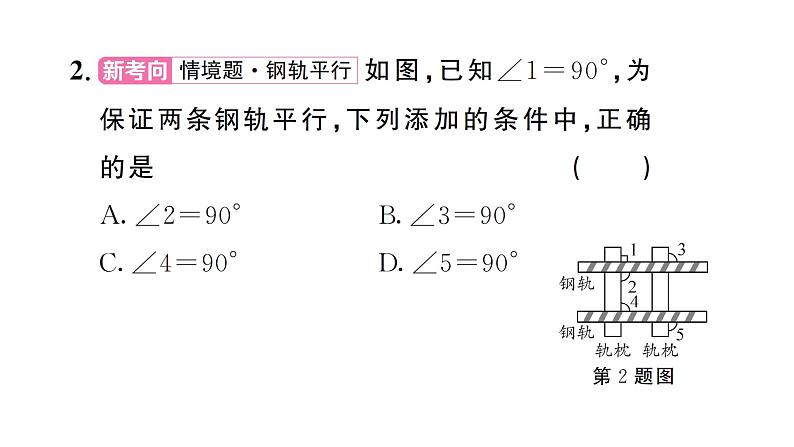 7.2.2第1课时 平行线的判定（习题课件）2024-2025学年人教版七年级数学下册第3页