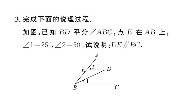 7.2.2第1课时 平行线的判定（习题课件）2024-2025学年人教版七年级数学下册第4页